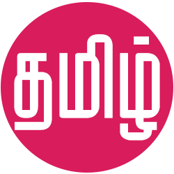 Tamil Collections - Tamil Song Lyrics, Tamil Poems, Memes, Videos, Tamil Cooking Recipes, Tamil Baby Names, Tamil Proverbs